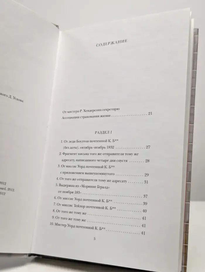 Загадка Ноттинг-Хилла