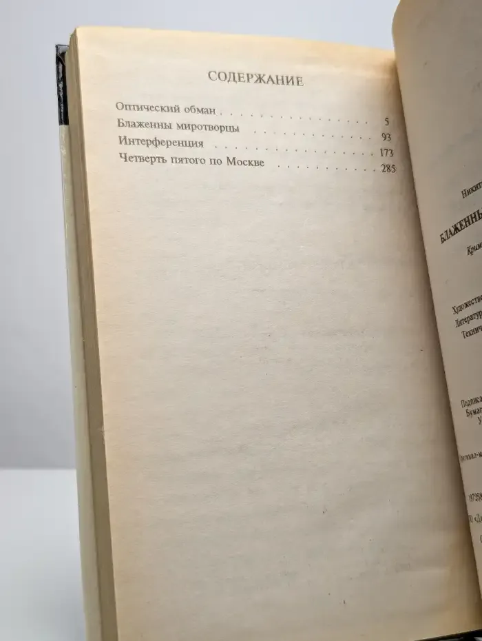 Блаженны миротворцы