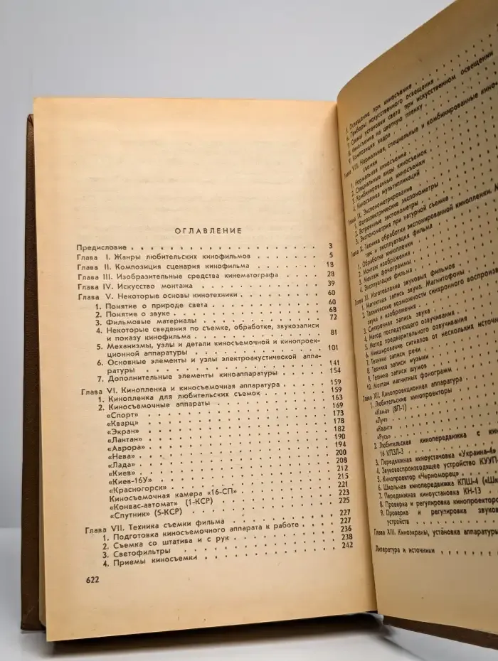 Справочная книга кинолюбителя