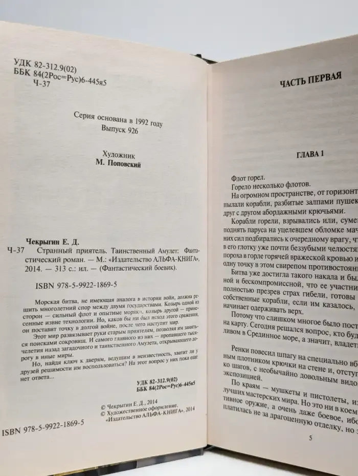 Странный приятель. Таинственный Амулет