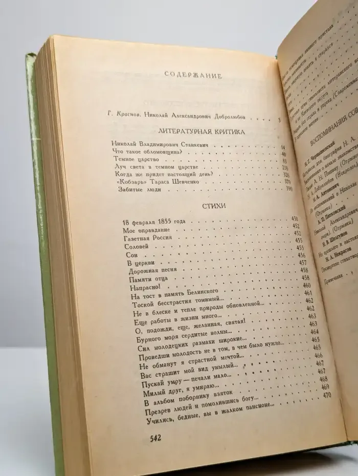 Н. А. Добролюбов. Избранное