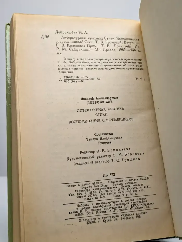 Н. А. Добролюбов. Избранное