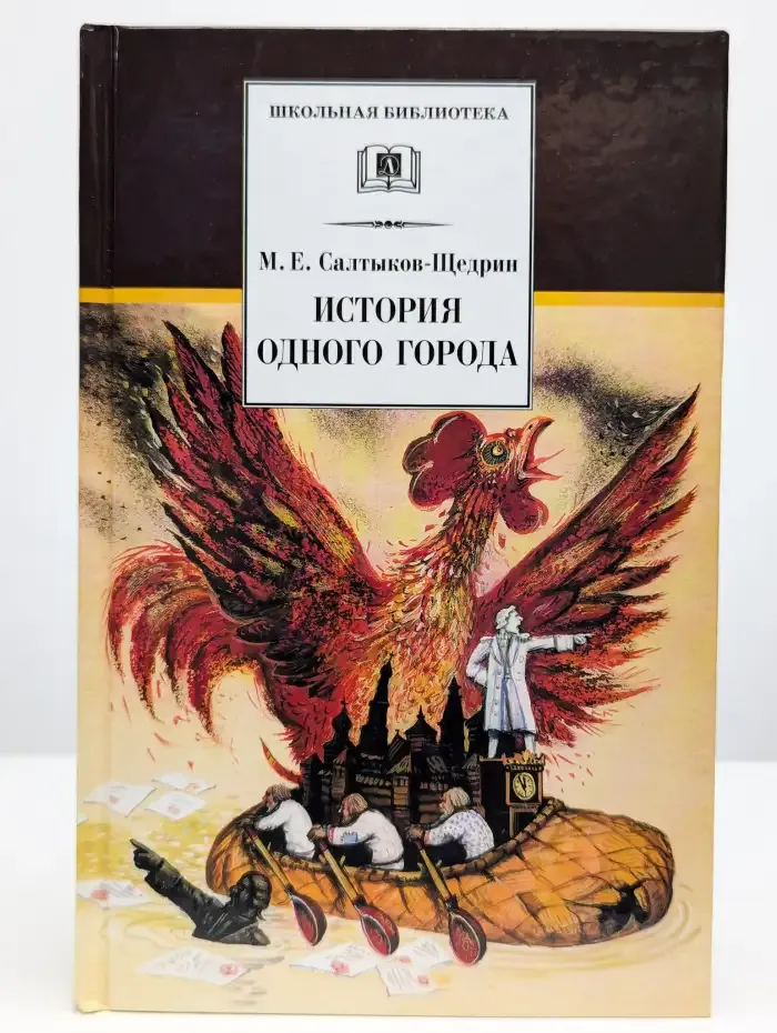 История одного города