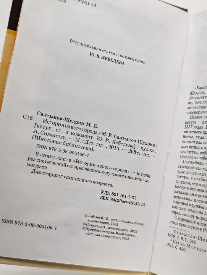 История одного города