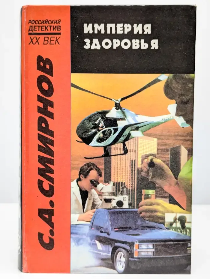 Империя здоровья