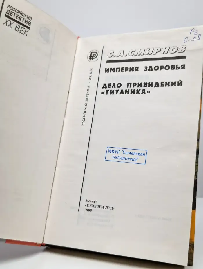 Империя здоровья