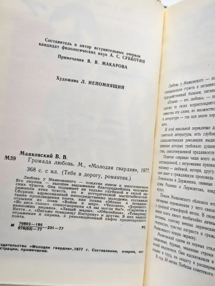 Громада любовь