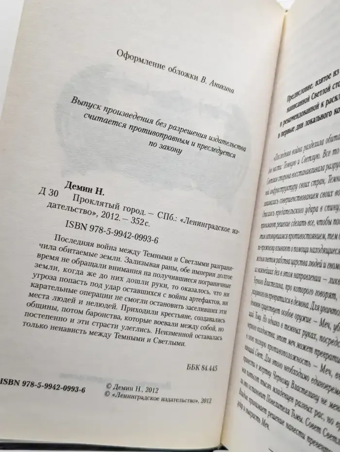Проклятый город