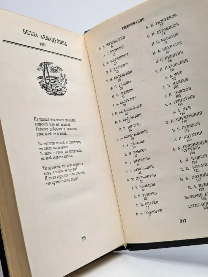 Я помню чудное мгновенье…