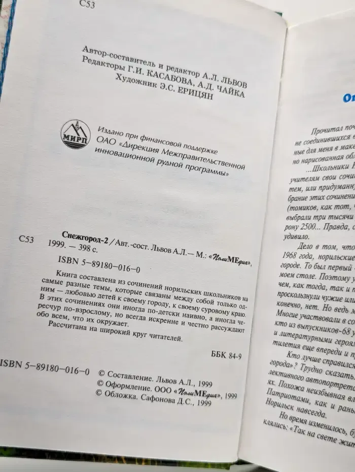 Снежгород - 2