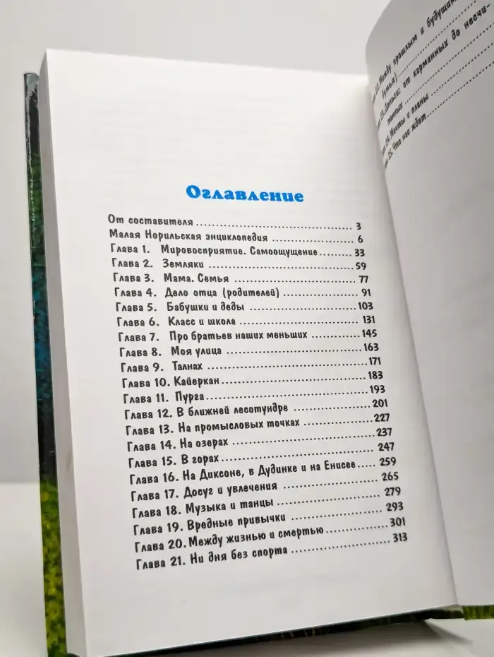 Снежгород - 2