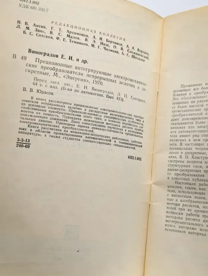 Прецизионные интегрирующие преобразователи