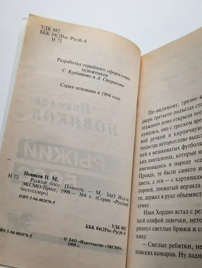 Рыжий Босс