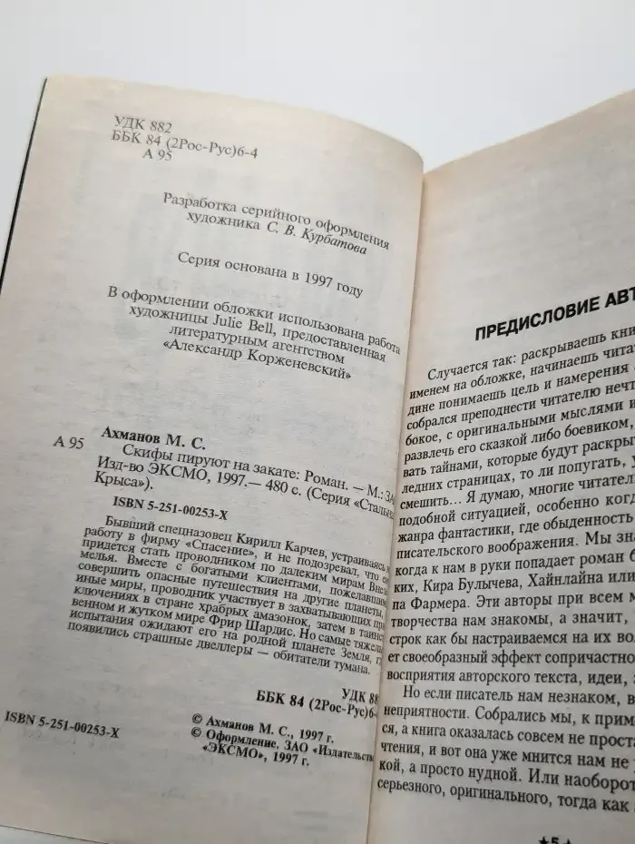 Скифы пируют на закате