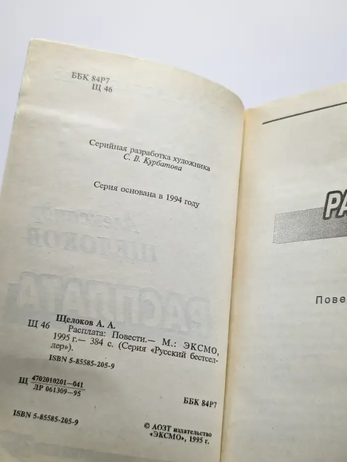 Расплата