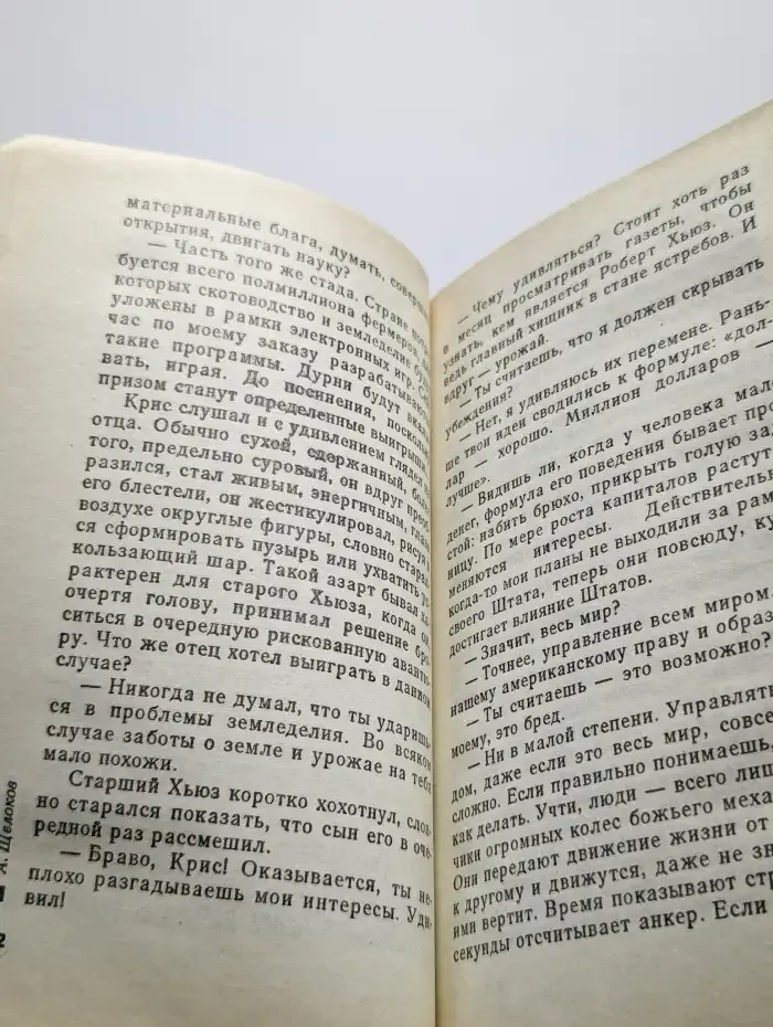 Расплата