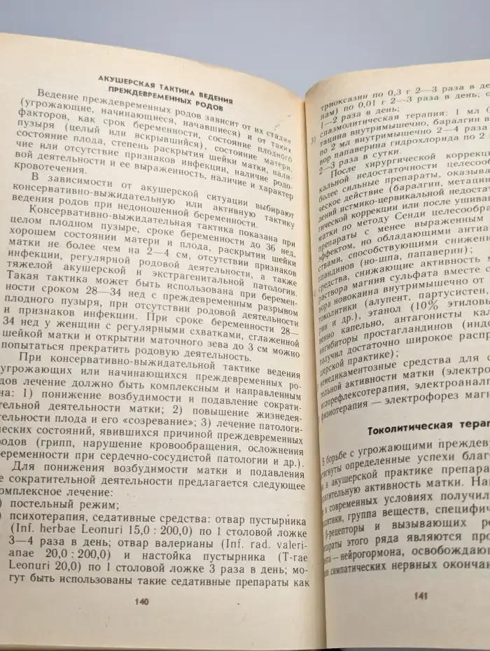 Невынашивание беременности