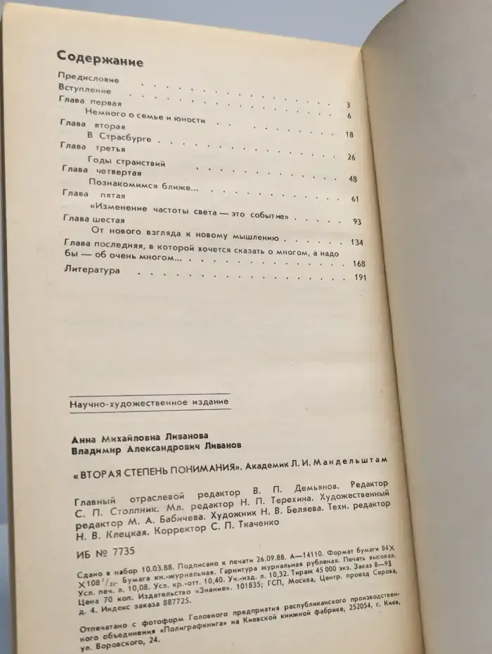 Вторая степень понимания. Академик Л. И. Мандельштам