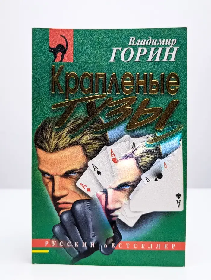 Краплёные тузы
