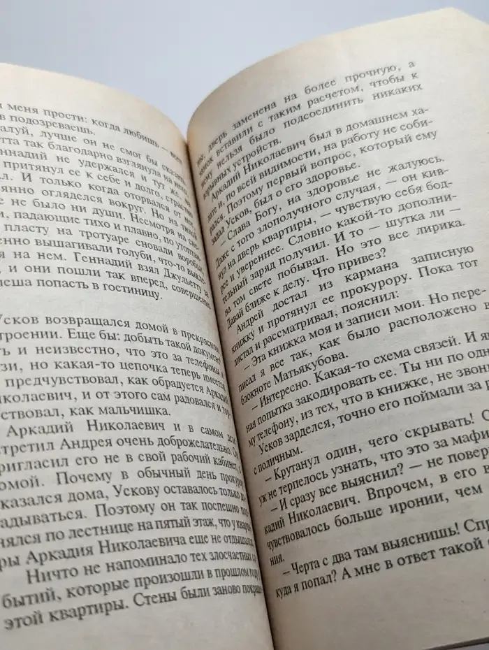 Мафия в законе