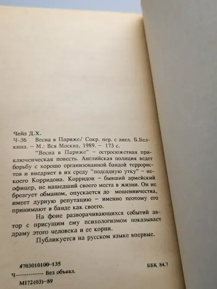 Весна в Париже