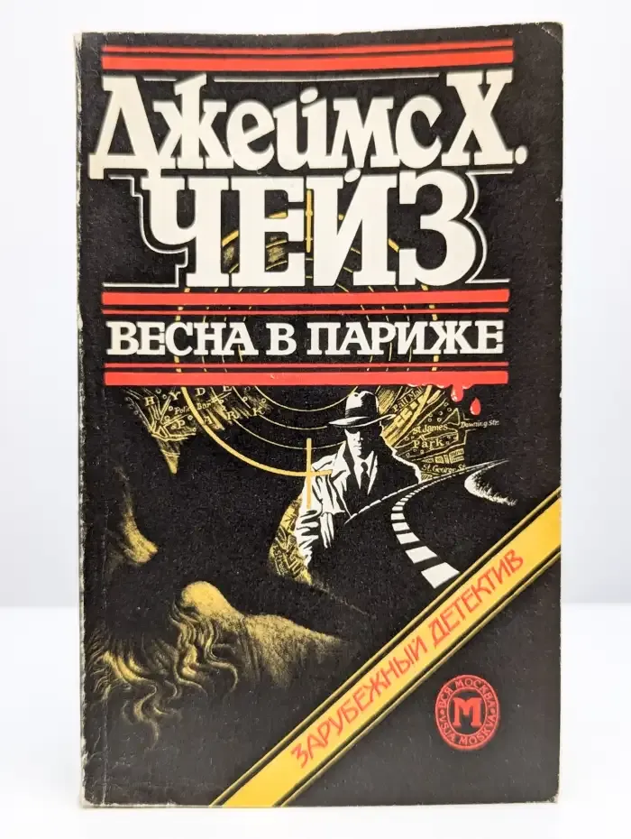 Весна в Париже