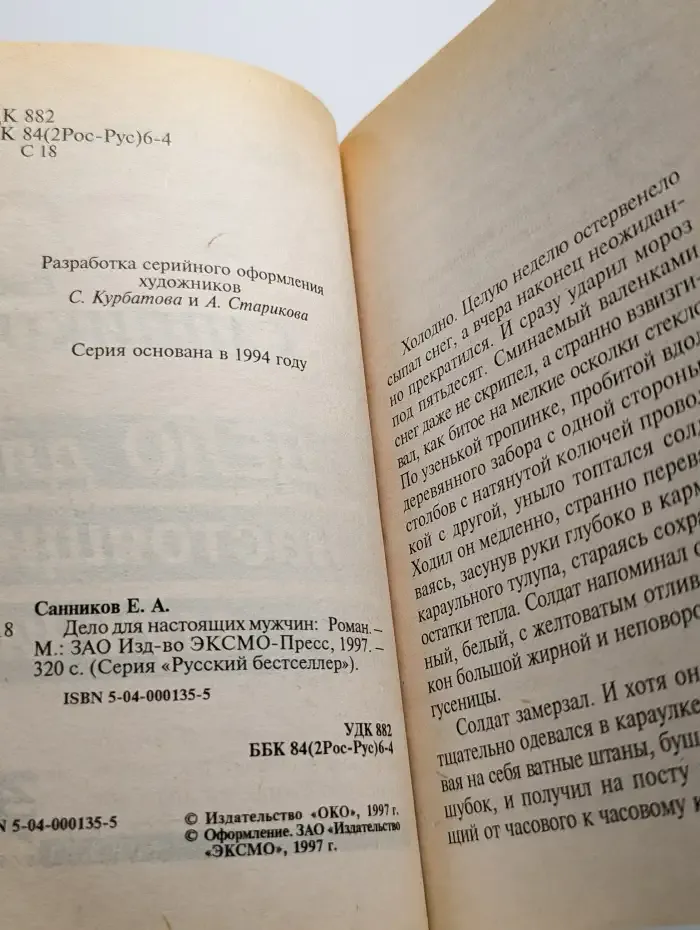 Дело для настоящих мужчин