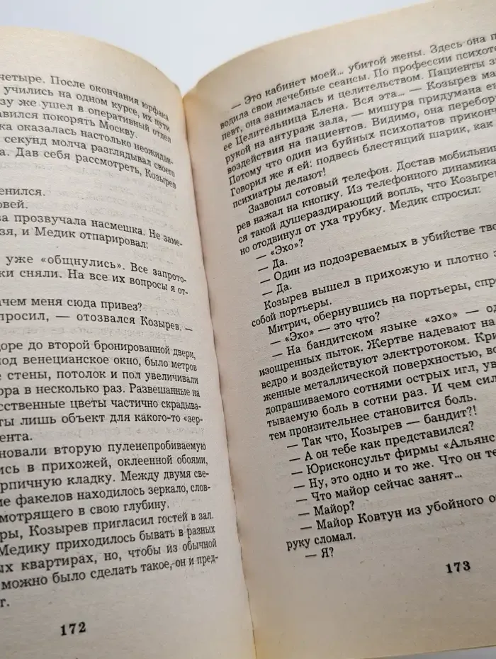 Медик. Курский соловей