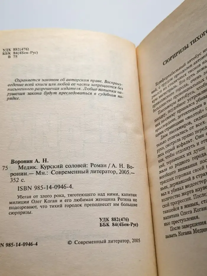 Медик. Курский соловей