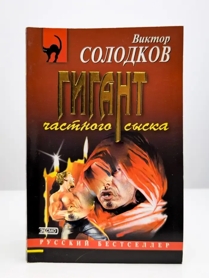 Гигант частного сыска
