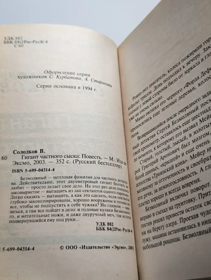 Гигант частного сыска