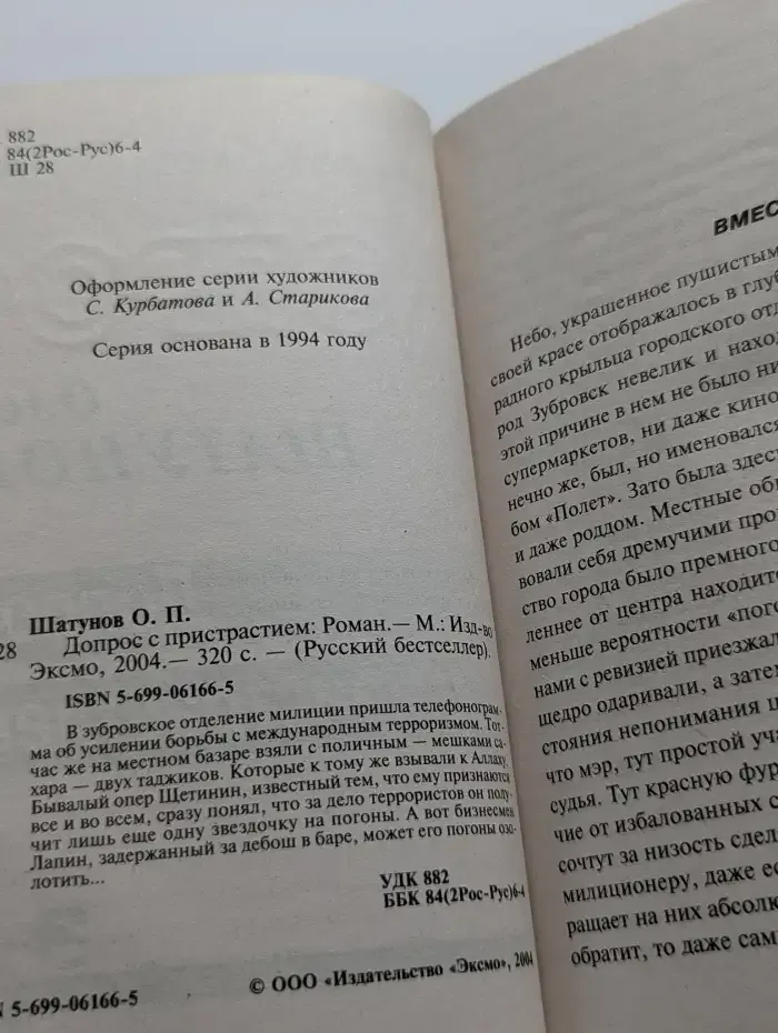 Допрос с пристрастием