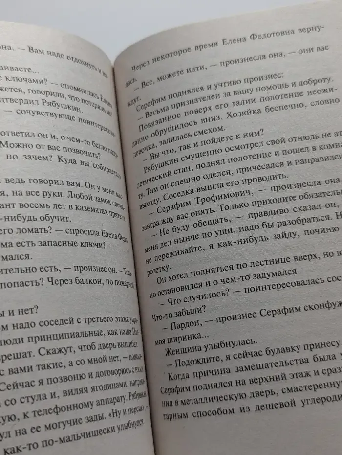 Допрос с пристрастием