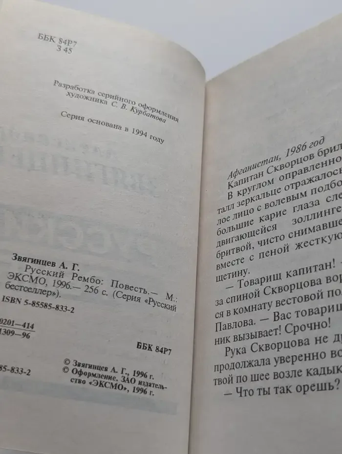 Русский Рэмбо