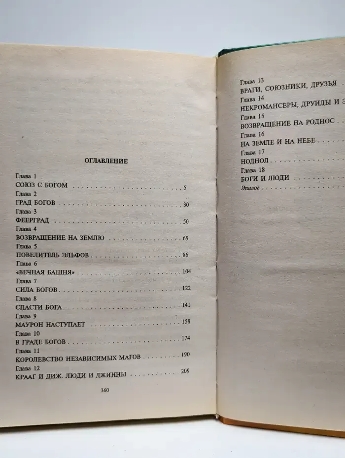 Последнее пророчество Таурона