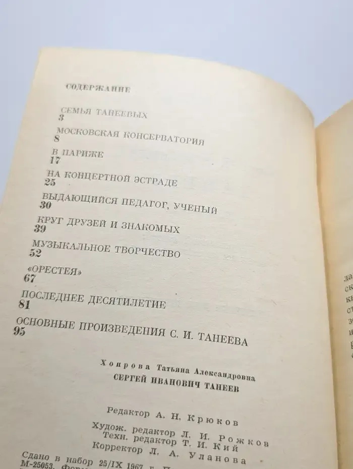 Танеев Сергей Иванович