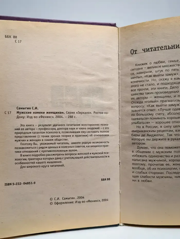 Мужские намеки женщинам