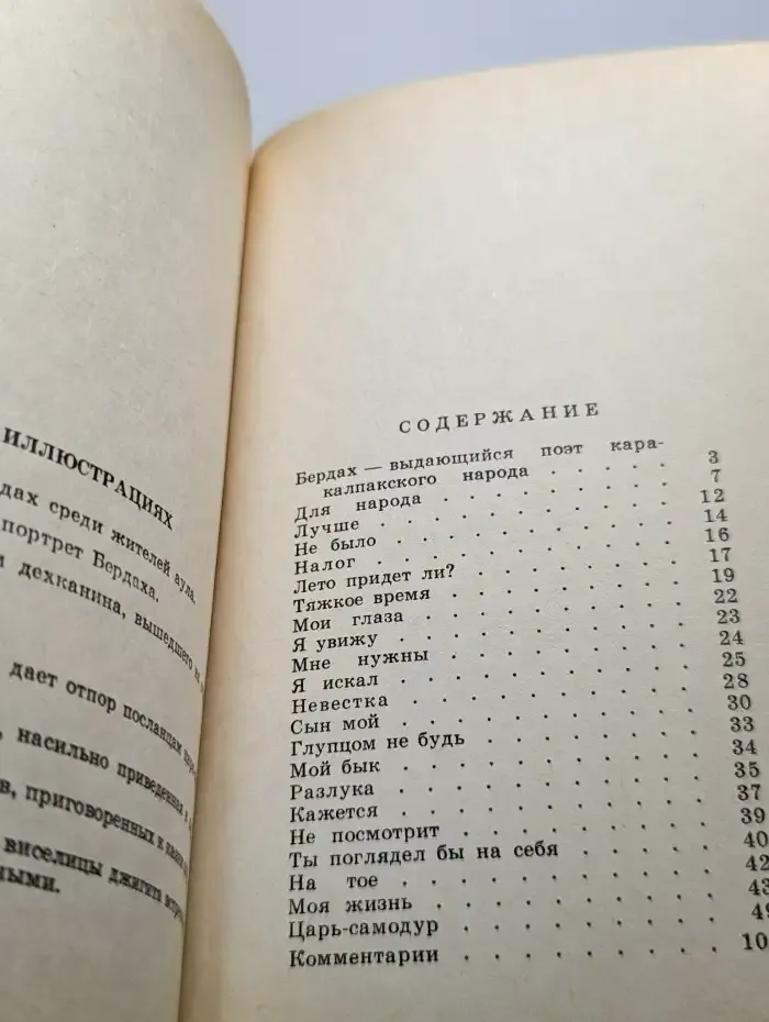 Бердах. Избранная лирика
