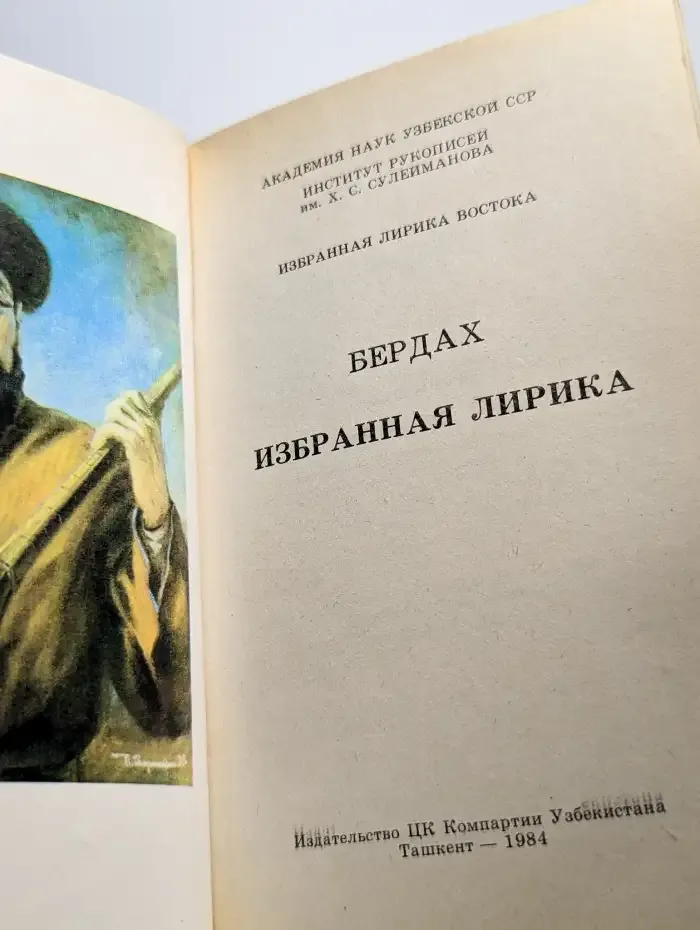Бердах. Избранная лирика