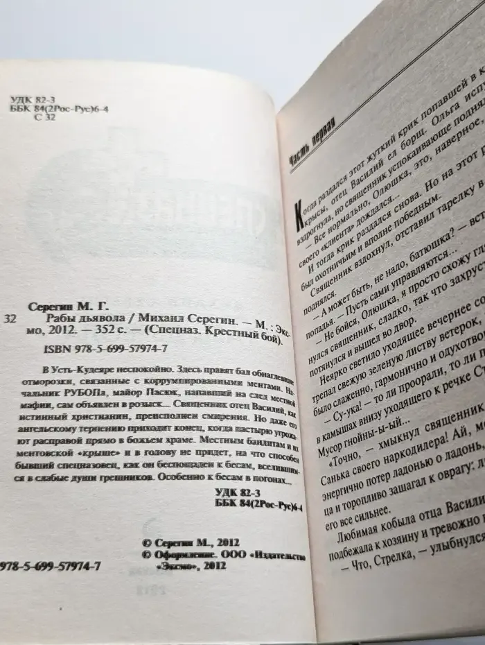 Рабы дьявола