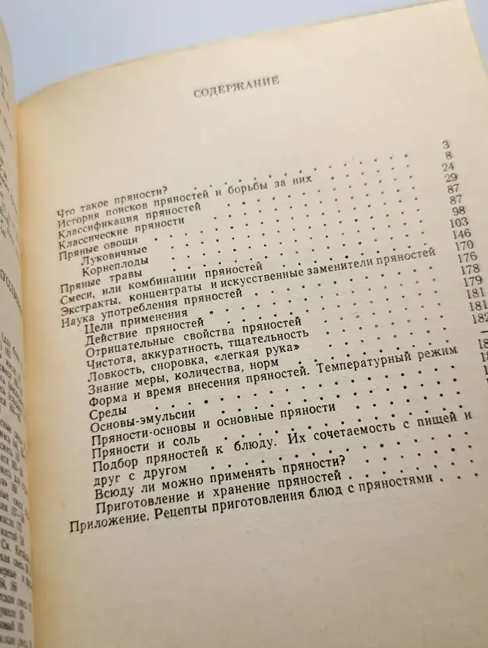 Все о пряностях. Виды, свойства, применение