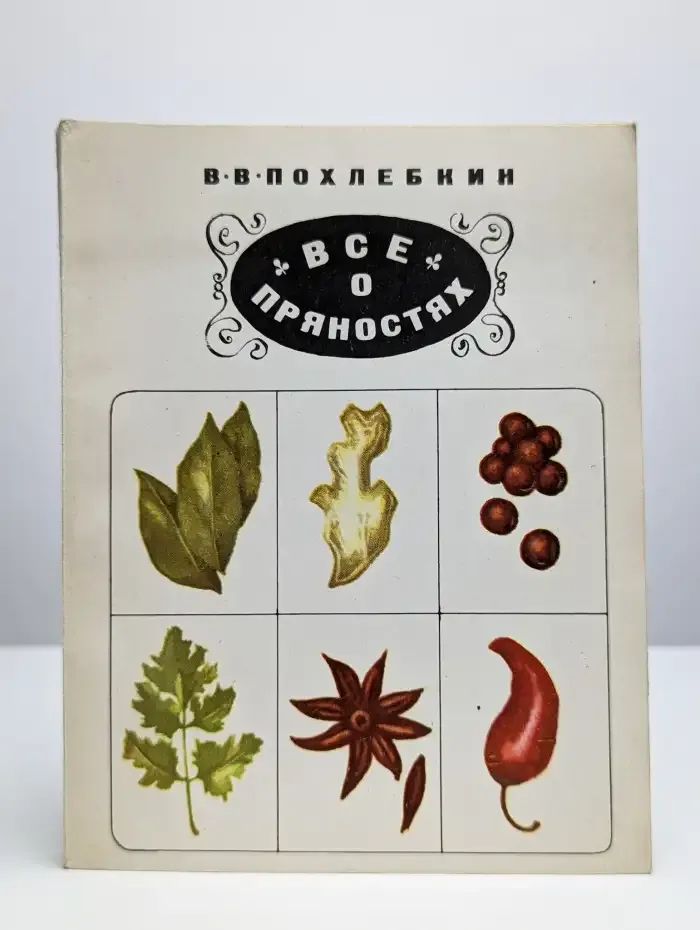Все о пряностях. Виды, свойства, применение