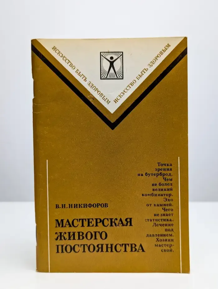 Мастерская живого постоянства