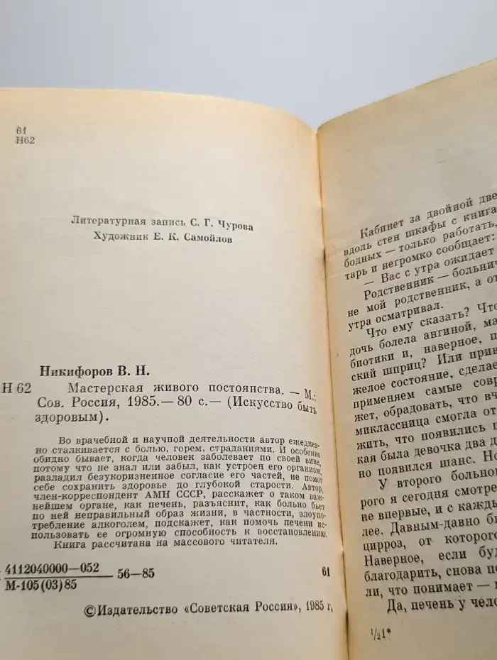 Мастерская живого постоянства