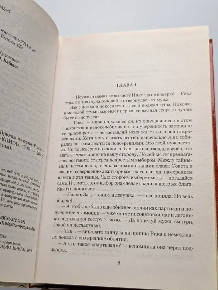 Назначаешься принцем. Принцы на охоте