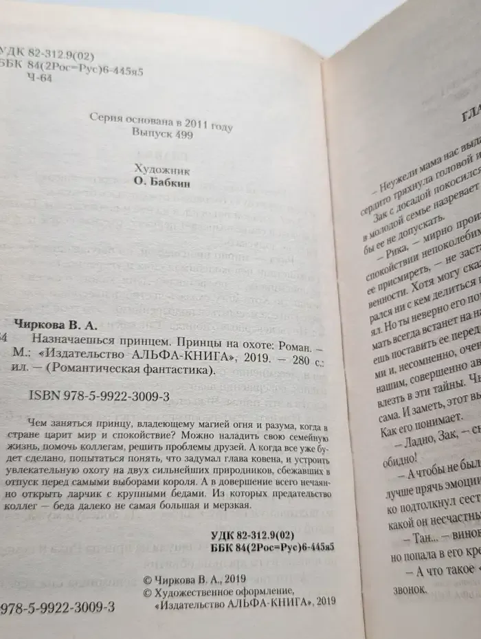 Назначаешься принцем. Принцы на охоте