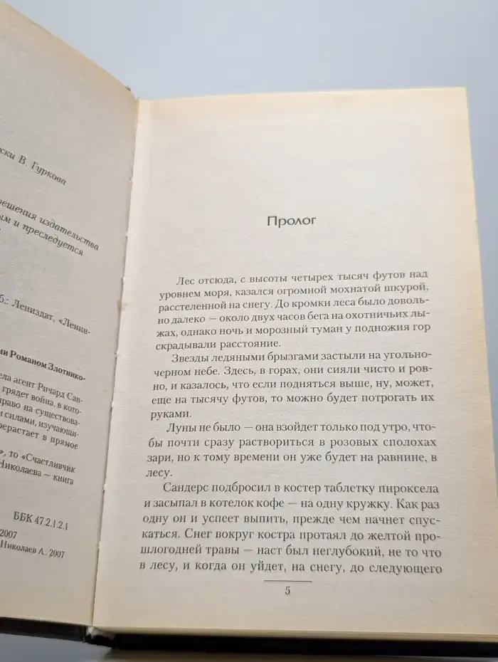 Счастливчик Сандерс