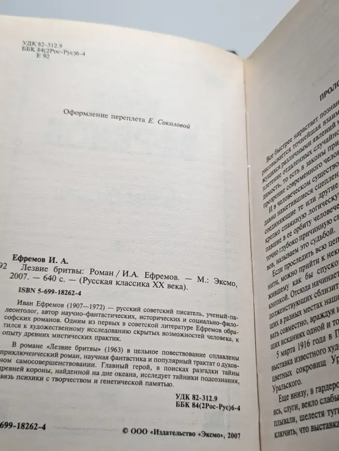 Лезвие бритвы