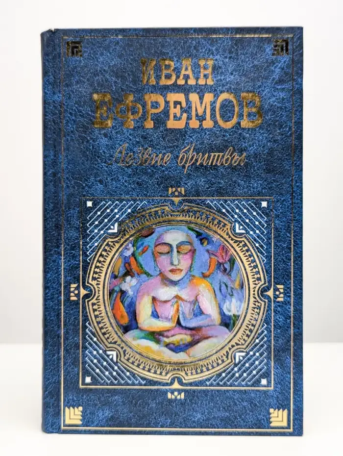 Лезвие бритвы