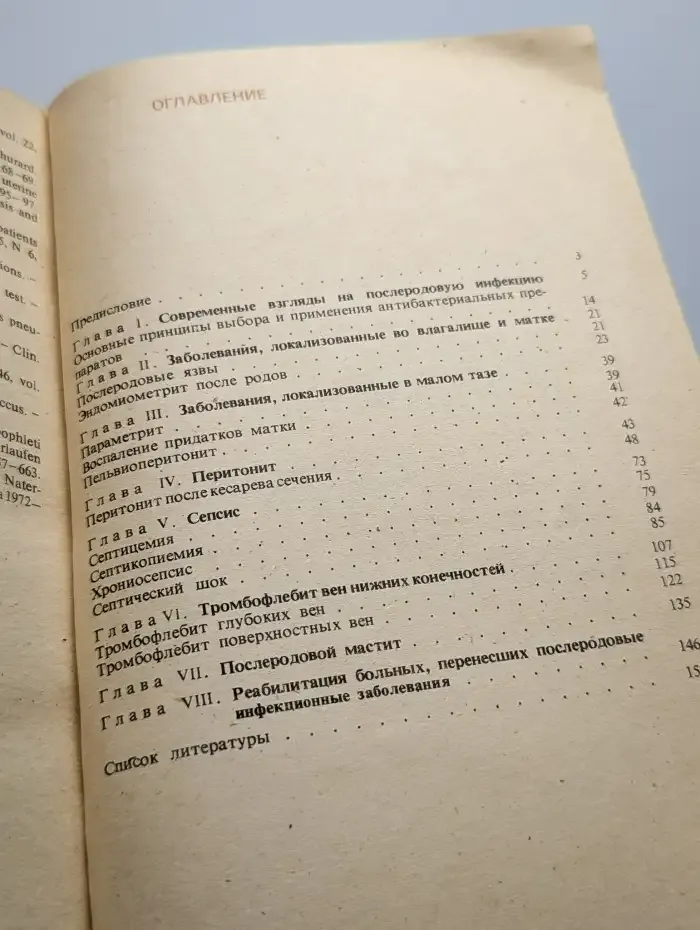 Послеродовые инфекционные заболевания
